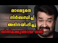 Mohanlal Was Not Intend Do Thulasidas Movie Filmibeat Malayalam
