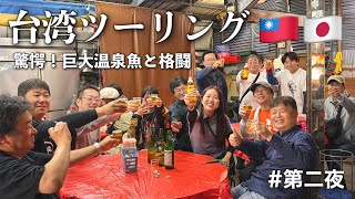 目指すは礁渓温泉！125ccバイクで台湾ツーリング🇹🇼【第二夜】