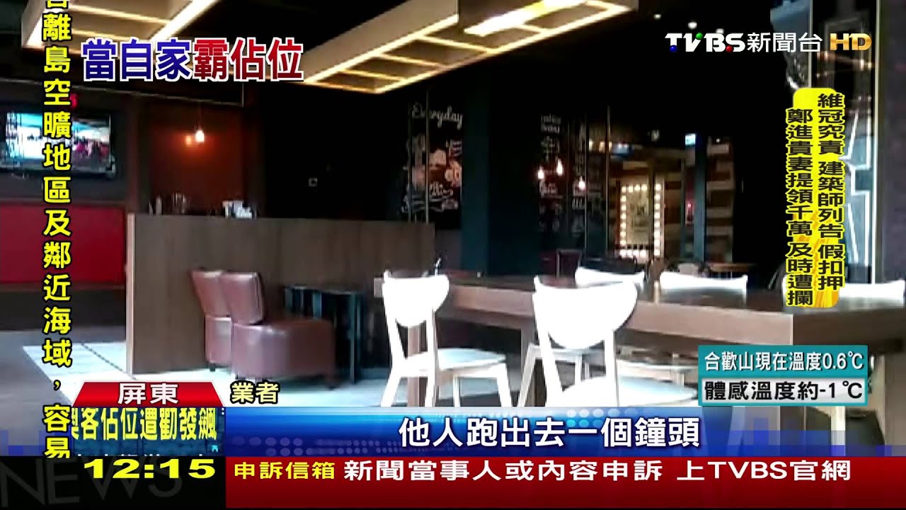 佔6人位離座1小時 店員收物品遭怒罵