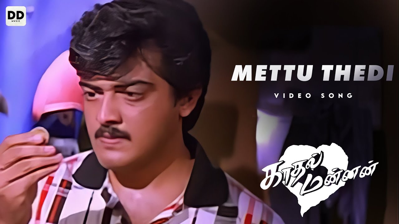 Mettu Thedi Song Lyrics | Kaadhal Mannan | M. S. Vishwanathan