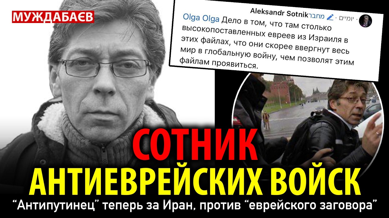 СОТНИК АНТИЕВРЕЙСКИХ ВОЙСК. «Антипутинец» теперь за Иран, против «еврейског