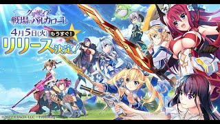 【新作】グリザイア戦場のバルカローレやるぞ！！！#２