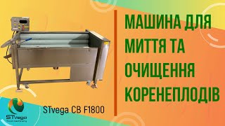 Čistilni stroj za zelenjavo Машина для миття овочів та очищення картоплі, моркви, буряка naprodaj - Slika 4 | Machineryline SI Nov čistilni stroj za zelenjavo Машина для миття овочів та очищення картоплі, моркви, буряка | Slika 4 - Machineryline