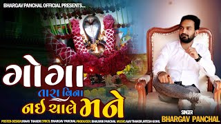 Goga Tara Vina Nai Chale Mane song artwork