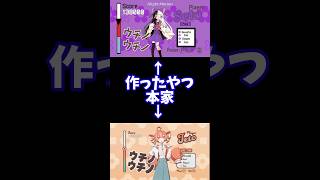 【東方改変PV】PPPPの本家と比較してみた #東方 #東方pv #東方改変pv #shorts