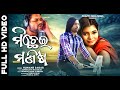 Michhei Manisha Odia Music Video Humane Sagar Pabin And Dipti Prapti Creations