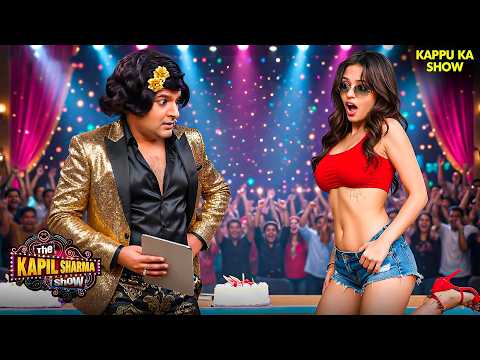 कपिल ज़रा देखो… मेरे Abs दिख रहे हैं क्या? 😂 | 4k Video |  Comedy | Kapil Sharma