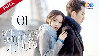 Download lagu 《All Out of Love》EP1| Sun Yi、Wallace Chung、Ma Tian Yu【China Zone剧乐部】 mp3 Download lagu 《All Out of Love》EP1| Sun Yi、Wallace Chung、Ma Tian Yu【China Zone剧乐部】 mp3