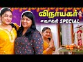 விநாயகர் சதுர்த்தி Special Celebration With Family Raveena Daha