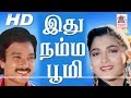 Ithu Namma Bhoomi Full HD இது நம்ம பூமி கார்த்திக் கு�