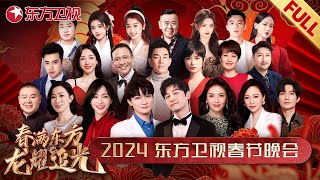 [閒聊] 《繁花》劇組參加上海東方衛視2024春晚