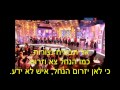   על הנחל גשר יש * שיר רוסי + תרגום עברי * Через реченьку мосток     