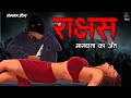 RAKSHAAS | Evil Eye | Darawni kahaniya | Bhoot pret chudail | Animated Horror Story Hindi