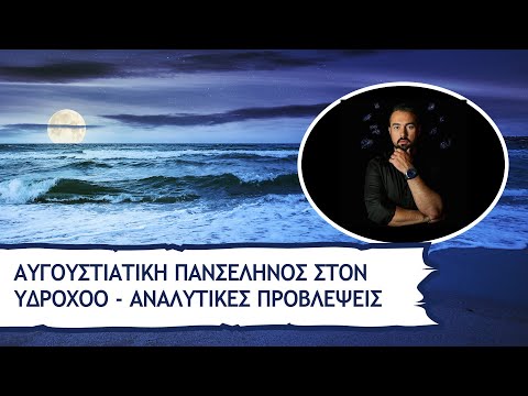 πανσεληνοσ αυγουστου 2021 ζωδια