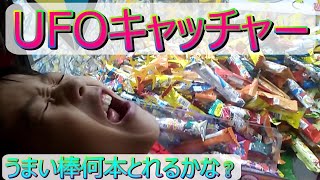 世界一UFOキャッチャーが多いゲーセンでうまい棒ゲット🎶