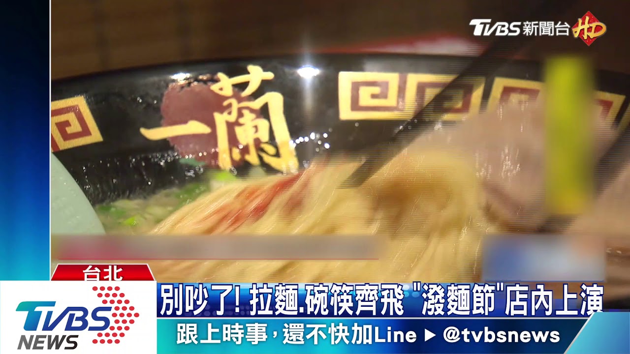 遭罵「又黑又胖」 一蘭拉麵亂鬥「碗筷互丟」