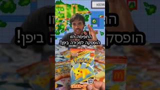 כמה בלגאן בשביל פיקאצו עם המבורגר?? #pokemon #pokemoncards #pokemontcg #פוקימון