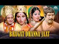 Bhagat Dhanna Jatt Old Punjabi Movie Dara Singh Yogeeta Bali Action Drama Movie NH Studioz