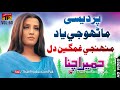 Muhinji Ghamgeen Dil Humera Chana Hits Sindhi Song Full HD