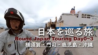 Round Japan Touring Day 0–3: Ferrying from Yokosuka through Kyushu to Okinawa