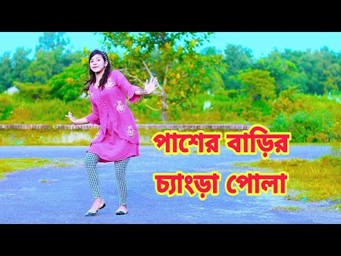 Paser Barir Chengra Pola | পাশের বাড়ির চ্যাংড়া পোলা | Dh Kobir Khan | Bangla New Dance | Liya Moni