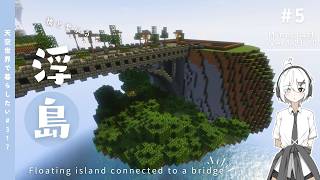 【Minecraft】天空に街を作りたい！#5【ゆっくり実況】