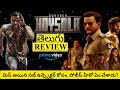 Gurudev Hoysala Movie Review Telugu | Gurudev Hoysala Telugu Review | Gurudev Hoysala Review Telugu