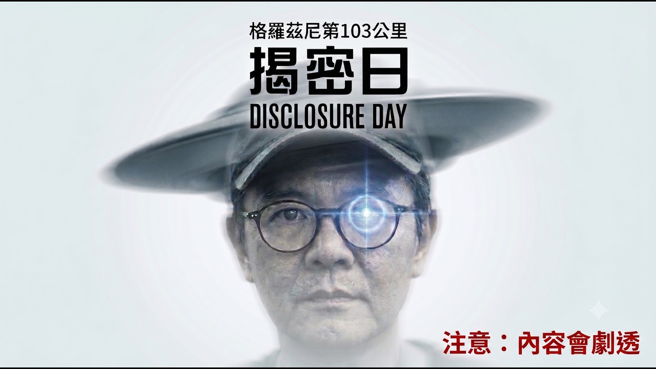 雲海｜格羅茲尼第一百零三公里《揭密日》｜時空咖啡館