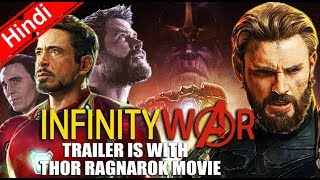Avengers Infinity War Trailer Release with Thor Ragnarok Movie ? [Explain In Hindi]