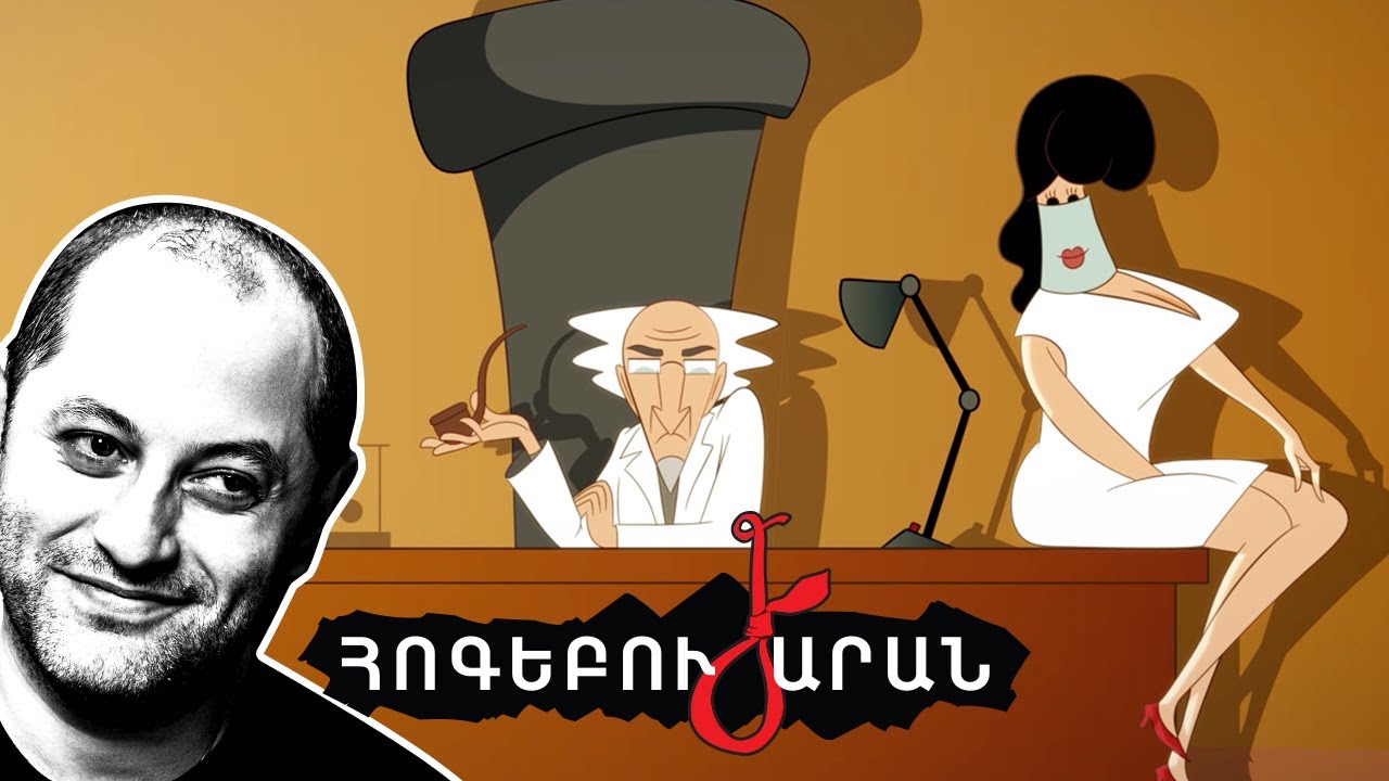 Աշոտ Լոգյան. «Հոգեբուժարան»