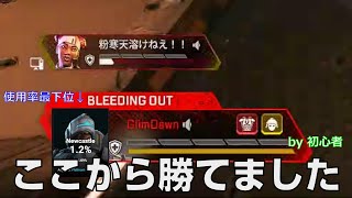 初心者の強い味方なのに使用率が最下位のニューキャッスルが楽し過ぎたApexLegends