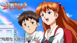 新世紀エヴァンゲリオン「残酷な天使のテーゼ」シンジ&アスカver.