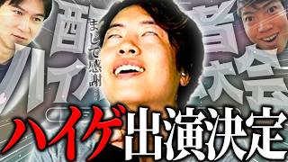 配信者ハイパーゲーム大会の出演が決定し意気込みを語るマスオ【マスオ/雑談】
