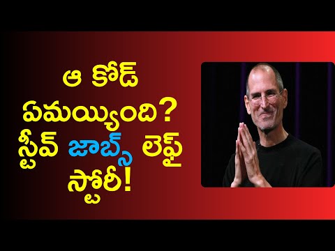 steve jobs success story