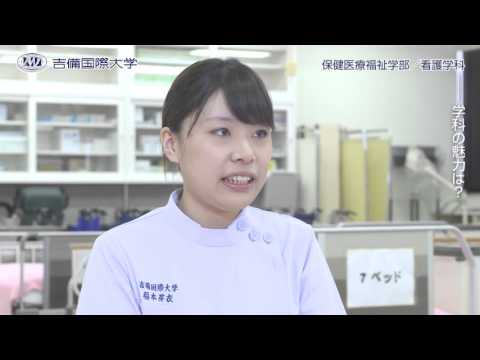 看護学科 2016年 保健医療福祉学部 看護学科
