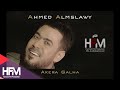 احمد المصلاوي - اخيراً قالها ( فيديو كليب حصري ) | 2017 mp3