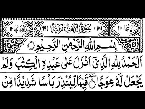 Surah Kahf with Arabic Text   By Sheikh Mishary Rashid Al Afasy