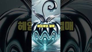 루피가 먹어도 살릴 수 없는 최악 악마의 열매 TOP 2