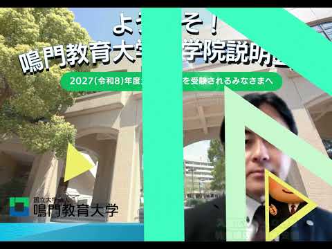 全体説明・入試日程