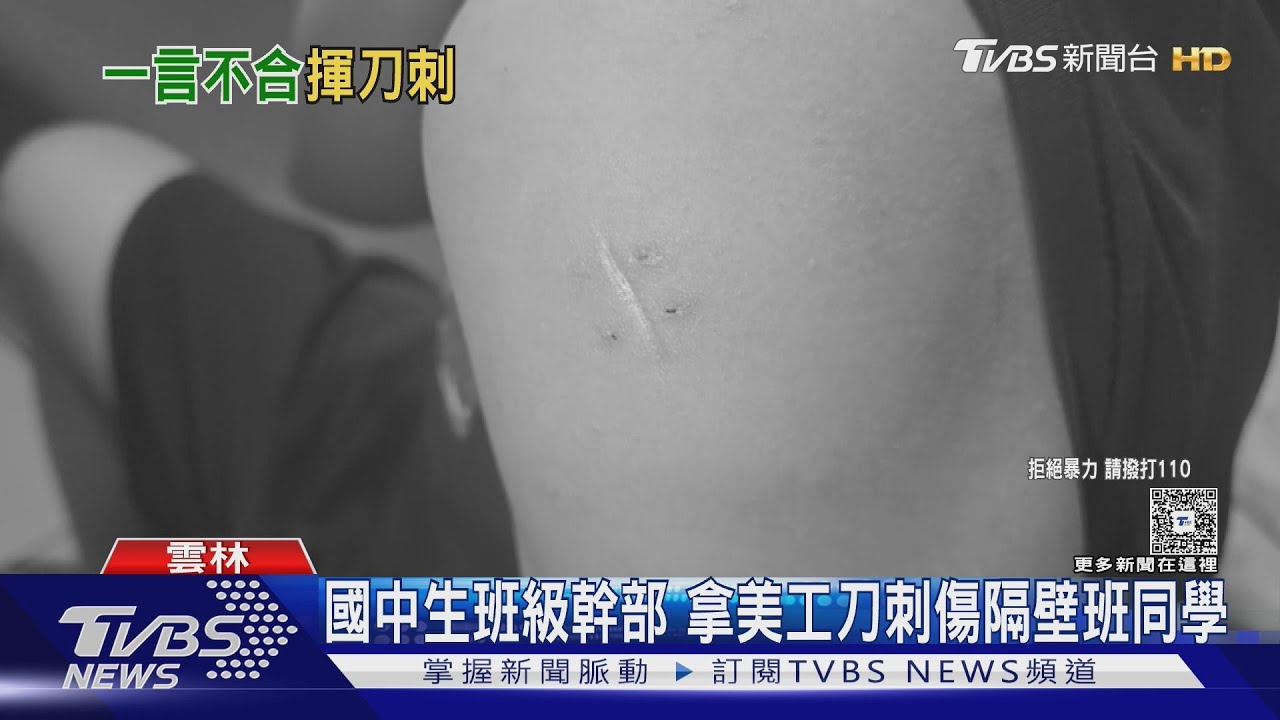 國中生班級幹部!拿美工刀刺傷隔壁班同學