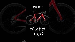 ピナレロX3 が 在庫処分中:ダントツコスパで本気でちょっと買いたい #ロードバイク #ピナレロ