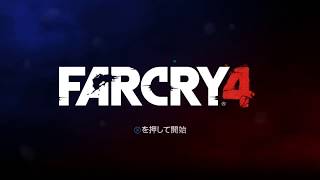 【FARCRY4】#1　一人称やるんや