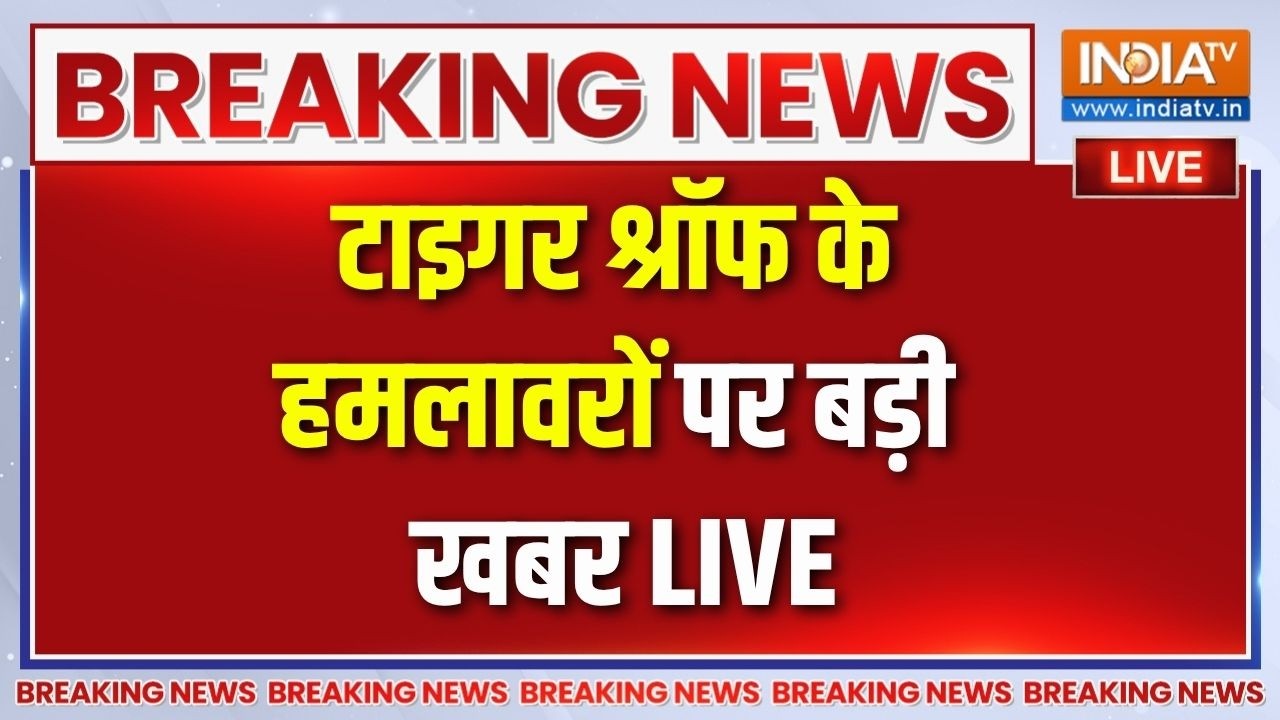 🔴Tiger Shroff Breaking News LIVE: टाइगर श्रॉफ के हमलावरों पर बड़ी खबर | Juhu | 