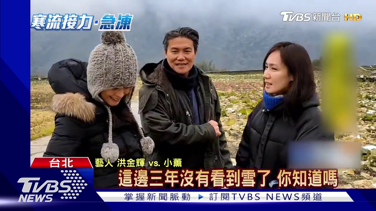 寒流拍戲吐白煙 男星忍低溫含冰降口溫