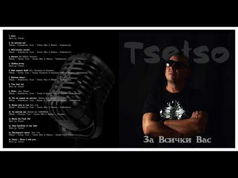 Tsetso - За Всички Вас (Full Album)