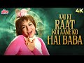 Aaj Ki Raat Koi Aane Ko Hai Asha Bhosle की आवाज़ और Helen का हॉट अं�