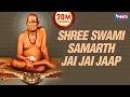 Swami Samartha Jaap 108 Shri Swami Samarth Jai Jai Swami Samarth श्री स्वामी स
