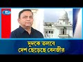 দেশ ছেড়েছেন পুলিশের সাবেক আইজিপি বেনজীর আহম