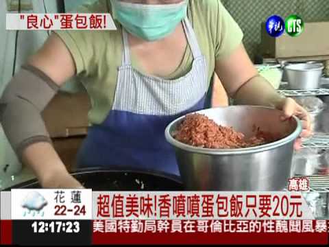 18年沒漲! 20元蛋包飯料好實在