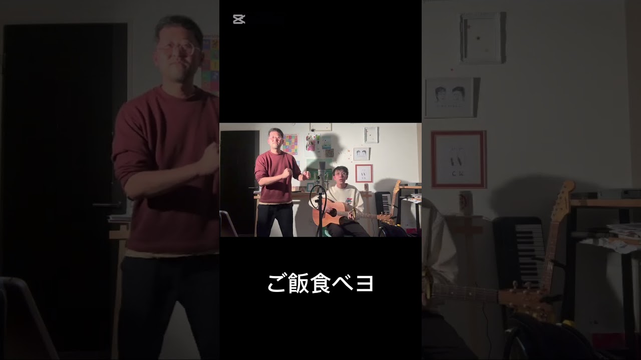 ご飯食べヨを歌ってみたモト松